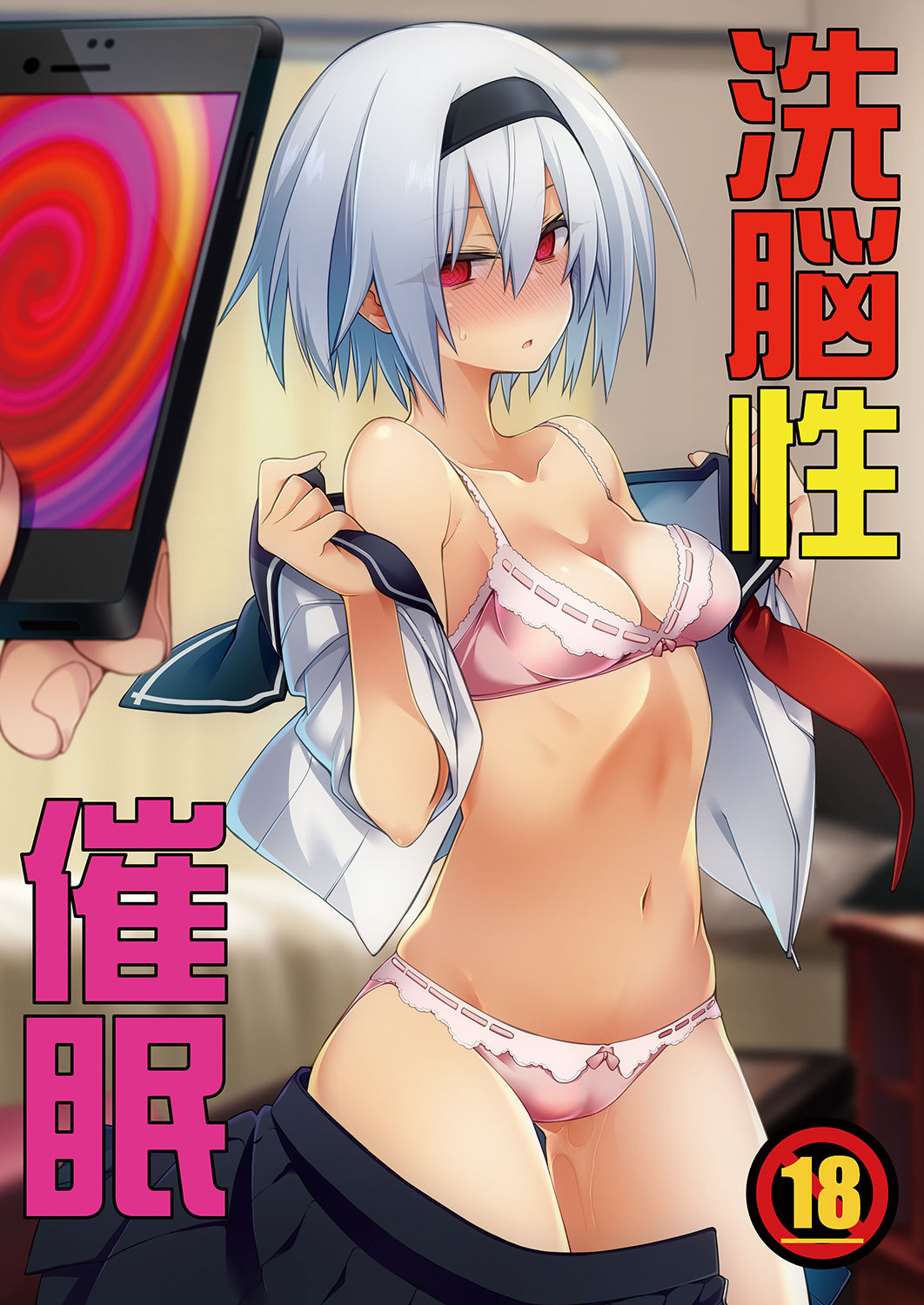 Sennou Sei Saimin洗脳性催眠