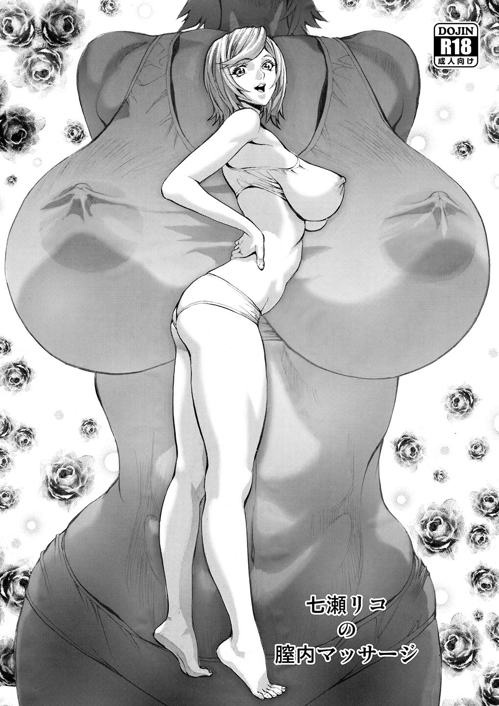 Nanase Riko no Chitsunai Massage七瀬リコの膣内マッサージ