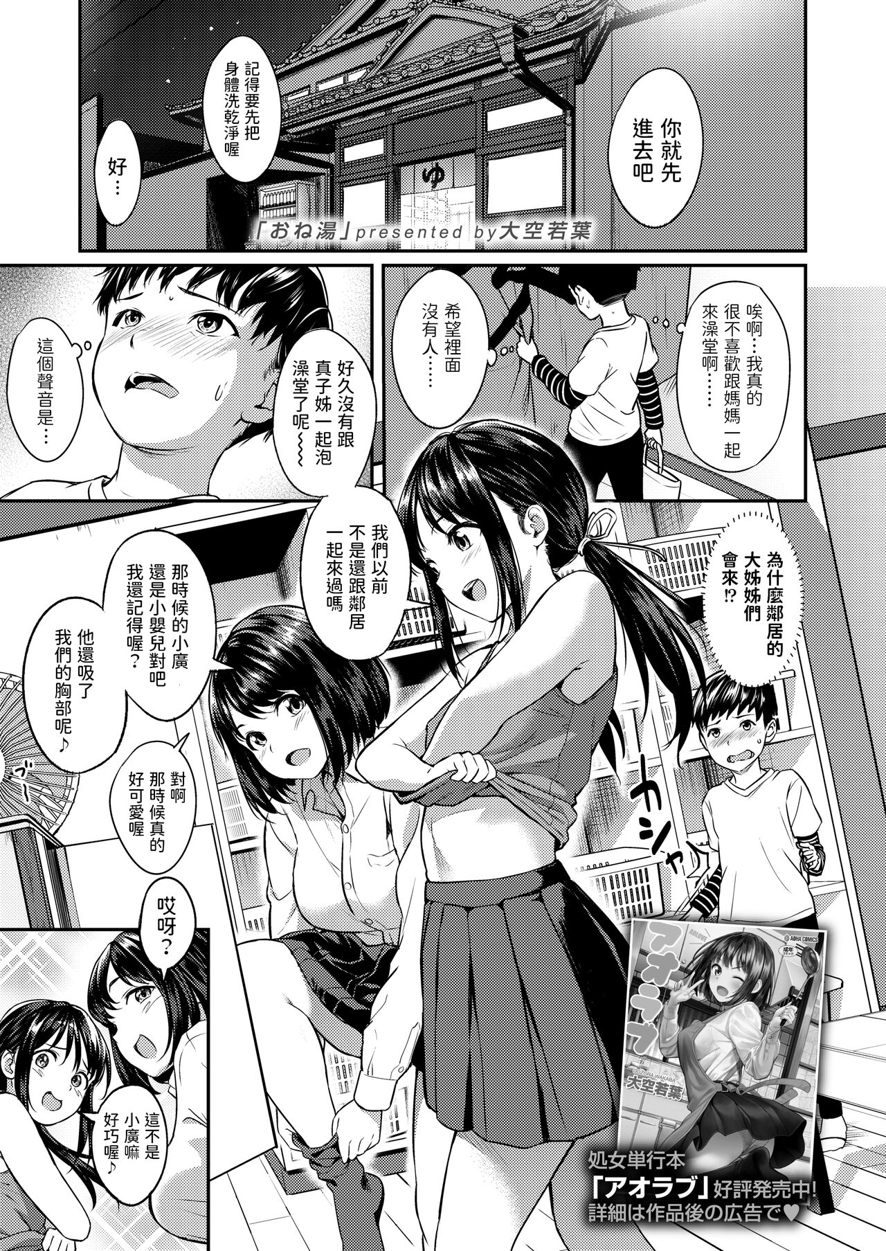 Oneyuおね湯