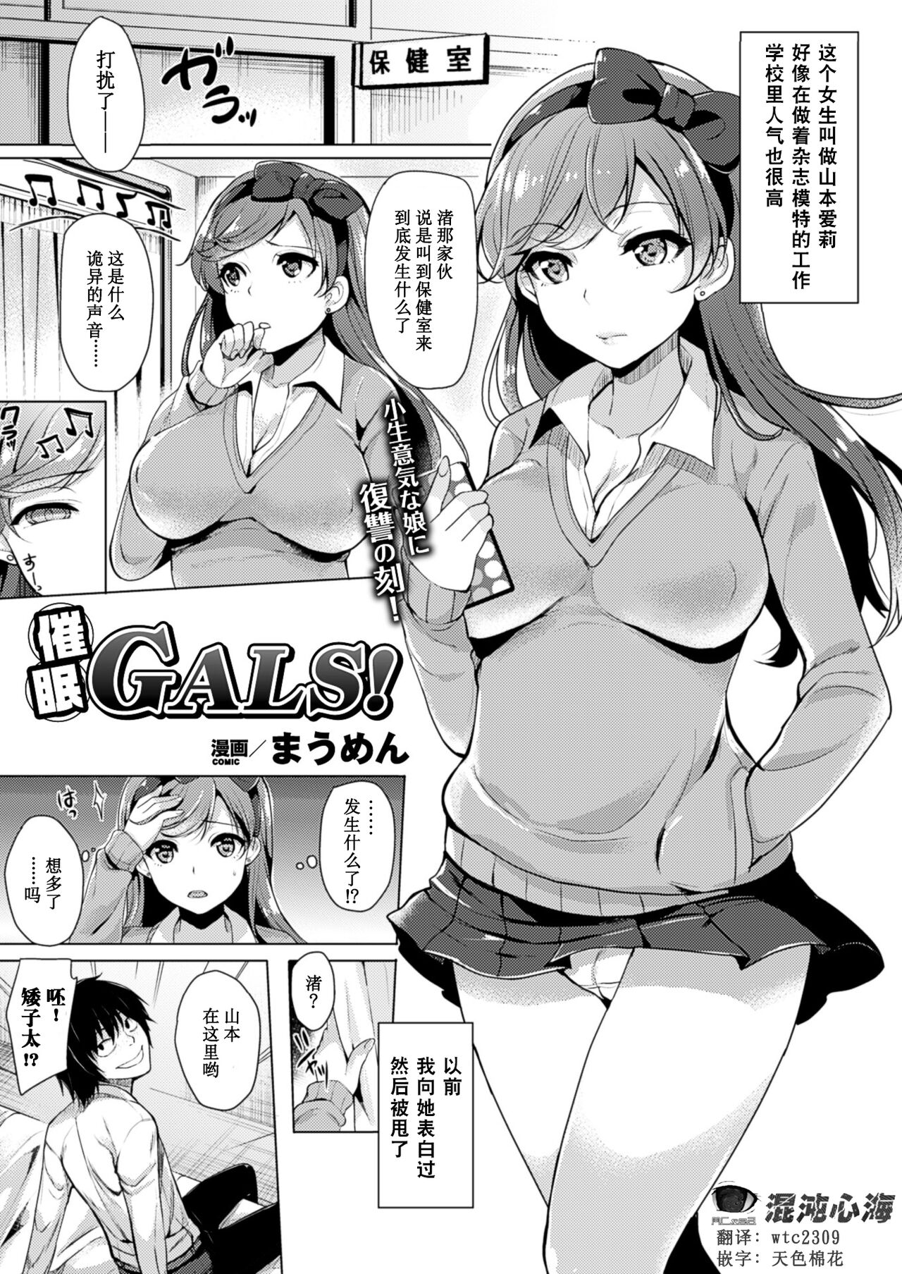Saimin GALS!催眠 GALS!