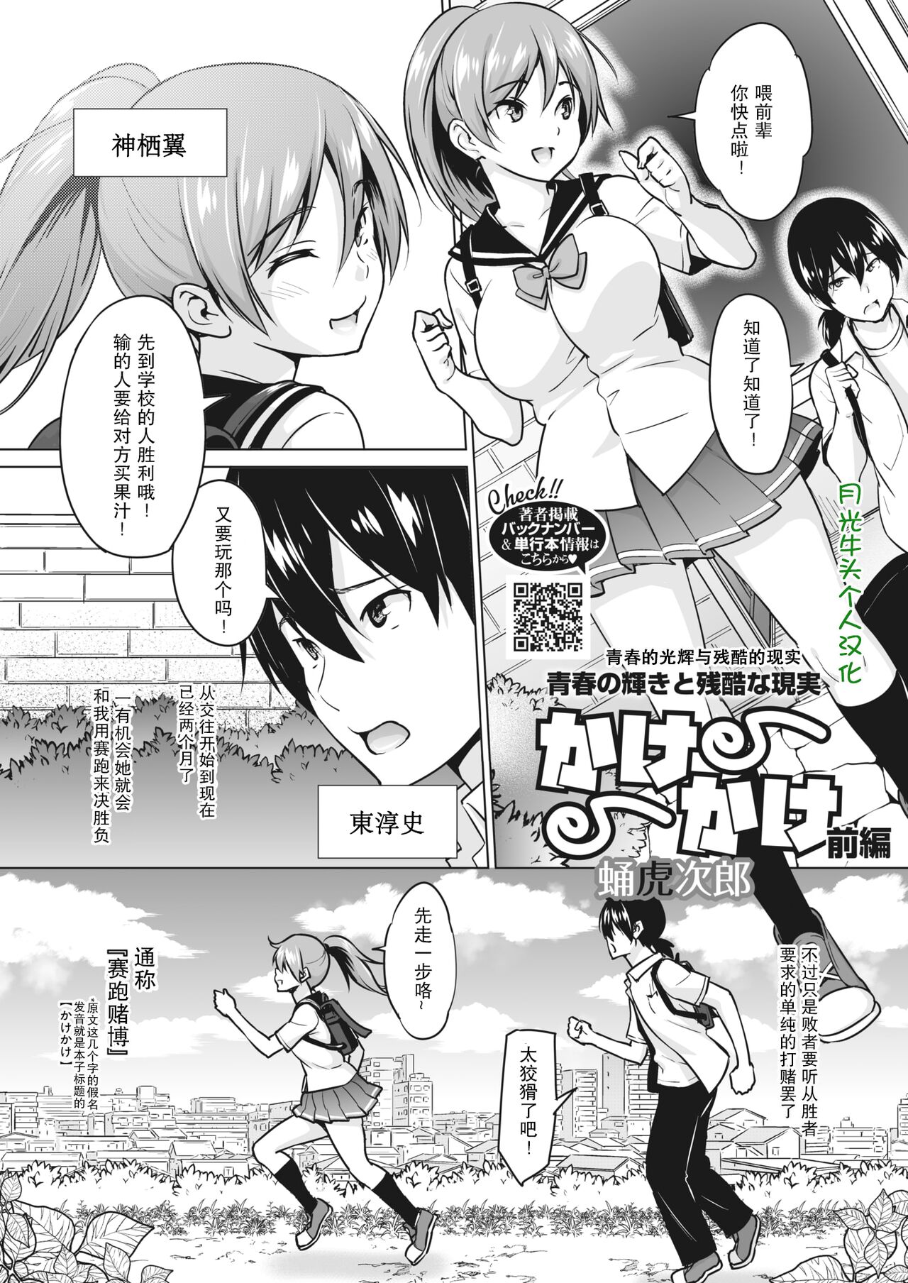Kakekakeかけかけ 前編