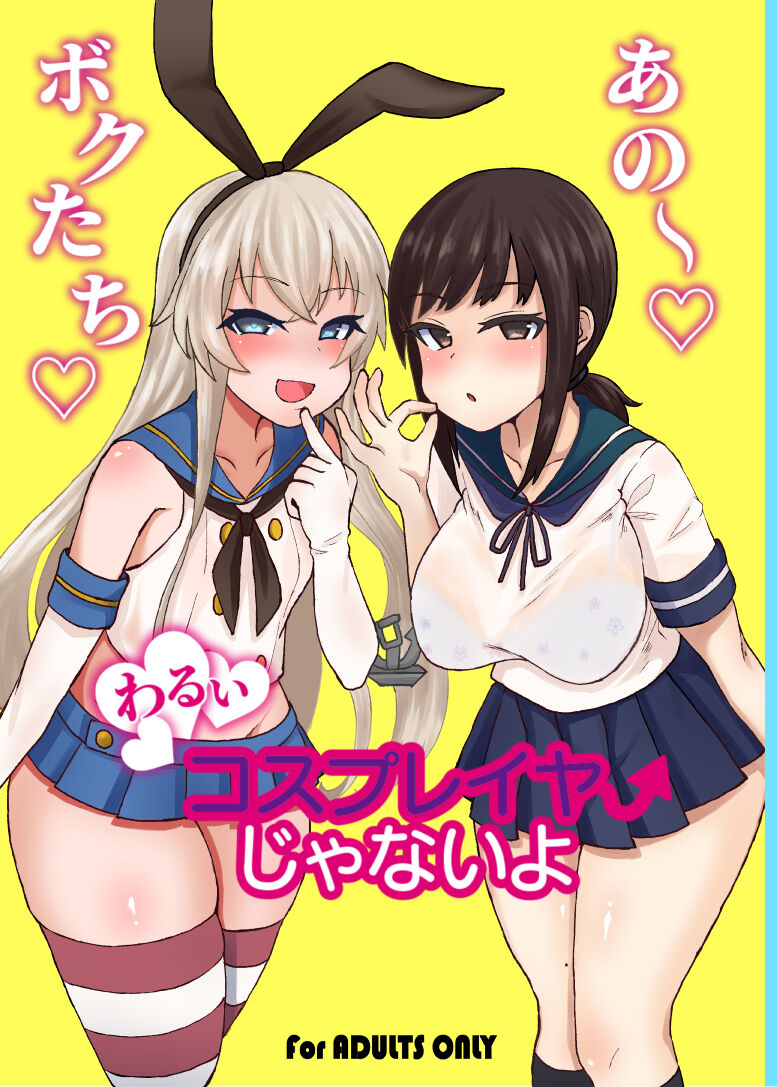 Ano~ Boku-tachi Warui Cosplayer Janai yoあの～ボクたち悪いコスプレイヤーじゃないよ