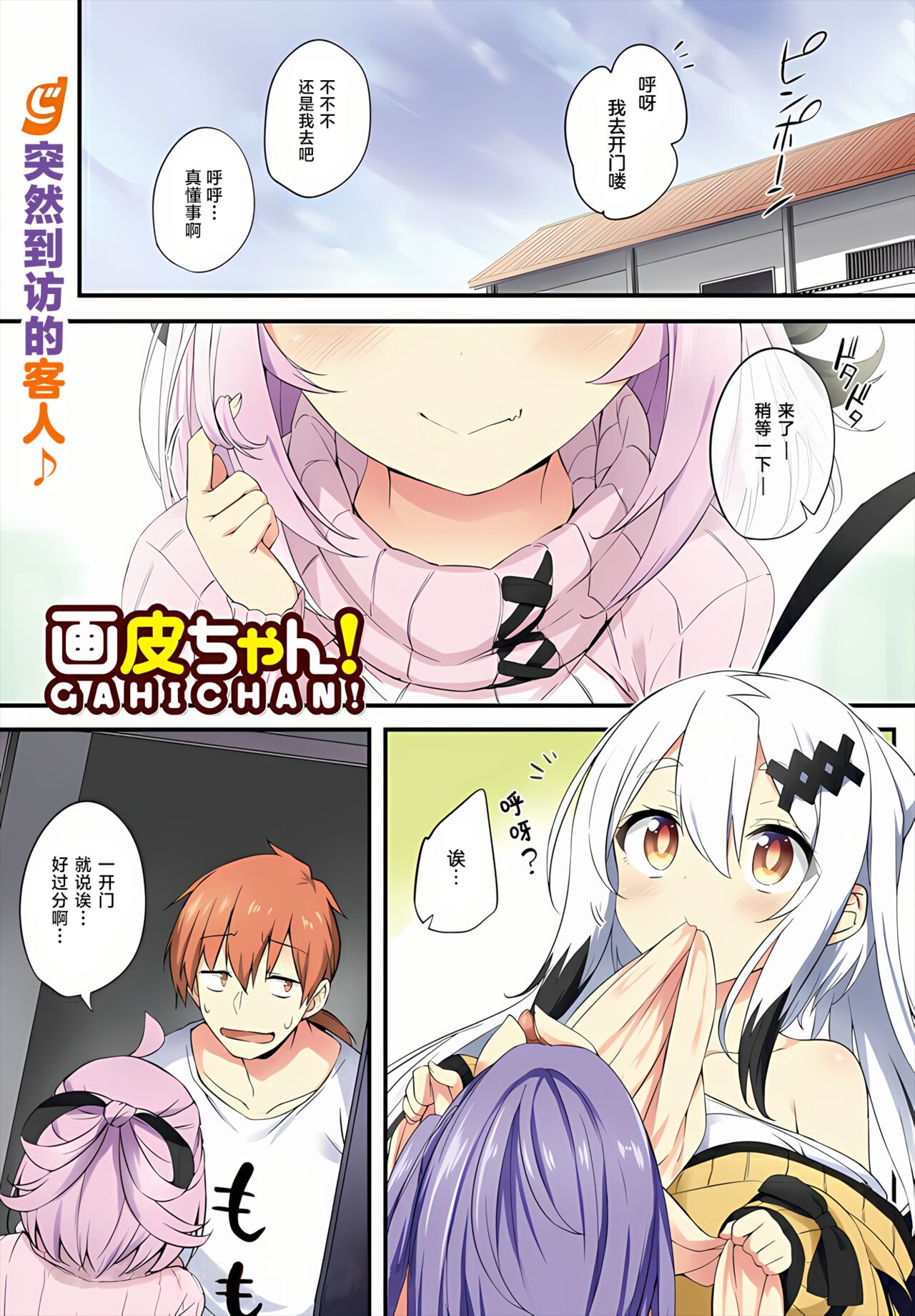 Gahi-chan Ch.10【忆之风汉化组】画皮ちゃん 第10话