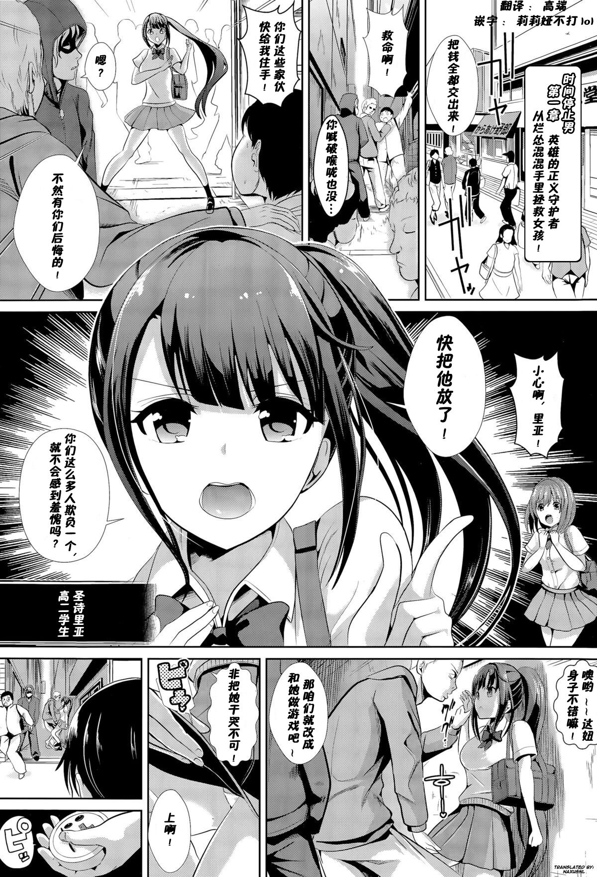 Jikan Teishi no Otoko 在女神表白别人时把她侵犯時間停止の男