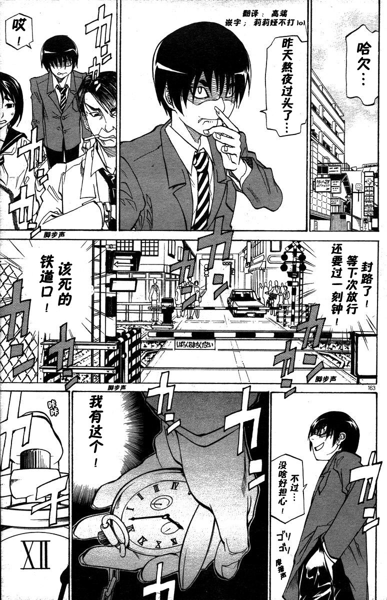 [Tenzaki Kanna] WATCH-MEN (COMIC DOLPHIN 2005-05) 校园时间停止表 [Chinese] [高端※心海汉化组]WATCH-MEN