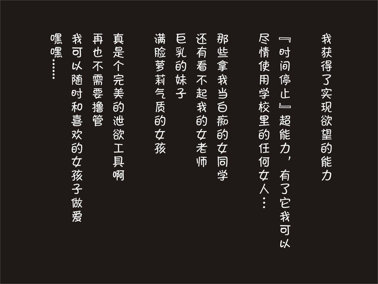Jikan Teishi Nouryoku de Gakkoujuu no Bishoujo o時間停止能力で学校中の美少女を