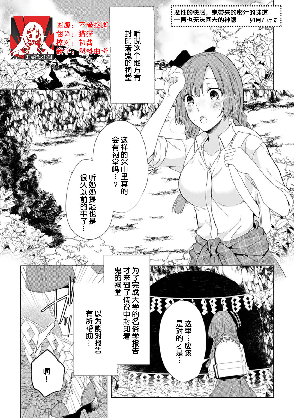 mashō no kairaku, oni ga motarasu mitsu no aji ―― nidoto kaeranu kamigakushi |魔性的快感，鬼带来的蜜汁的味道——再也无法回去的神隐魔性の快楽、鬼がもたらす蜜の味――二度と還らぬ神隠し