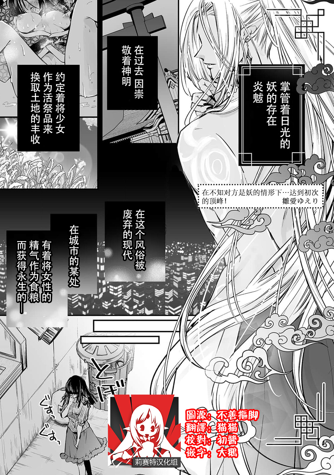 Without knowing that the other party is a youkai ... I'm going to coast to the first climax !! | 在不知对方是妖的情形下…达到初次的顶峰！！相手が妖だども知らずに…初めての絶頂に惰ちてゆく!!