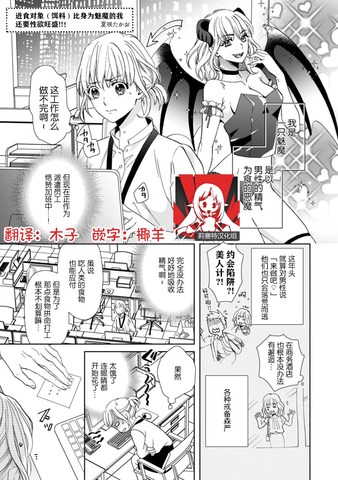[Kasaki Takao] sakyubasu = watashi no shokuji aite (esa) wa, watashi ijō ni seiyoku ōsei! ! | 进食对象（饵料）比身为魅魔的我还要性欲旺盛！ (Jingai no genkai sekkusu ga sugoi… i tte mo sosoga re koshi kudake 2) [Chinese] [莉赛特汉化组][夏咲たかお] サキュバス＝私の食事相手(餌)は、私以上に性欲旺盛!!(人外の限界セックスが凄い…イっても注がれ腰くだけ 2巻) [中国翻訳]