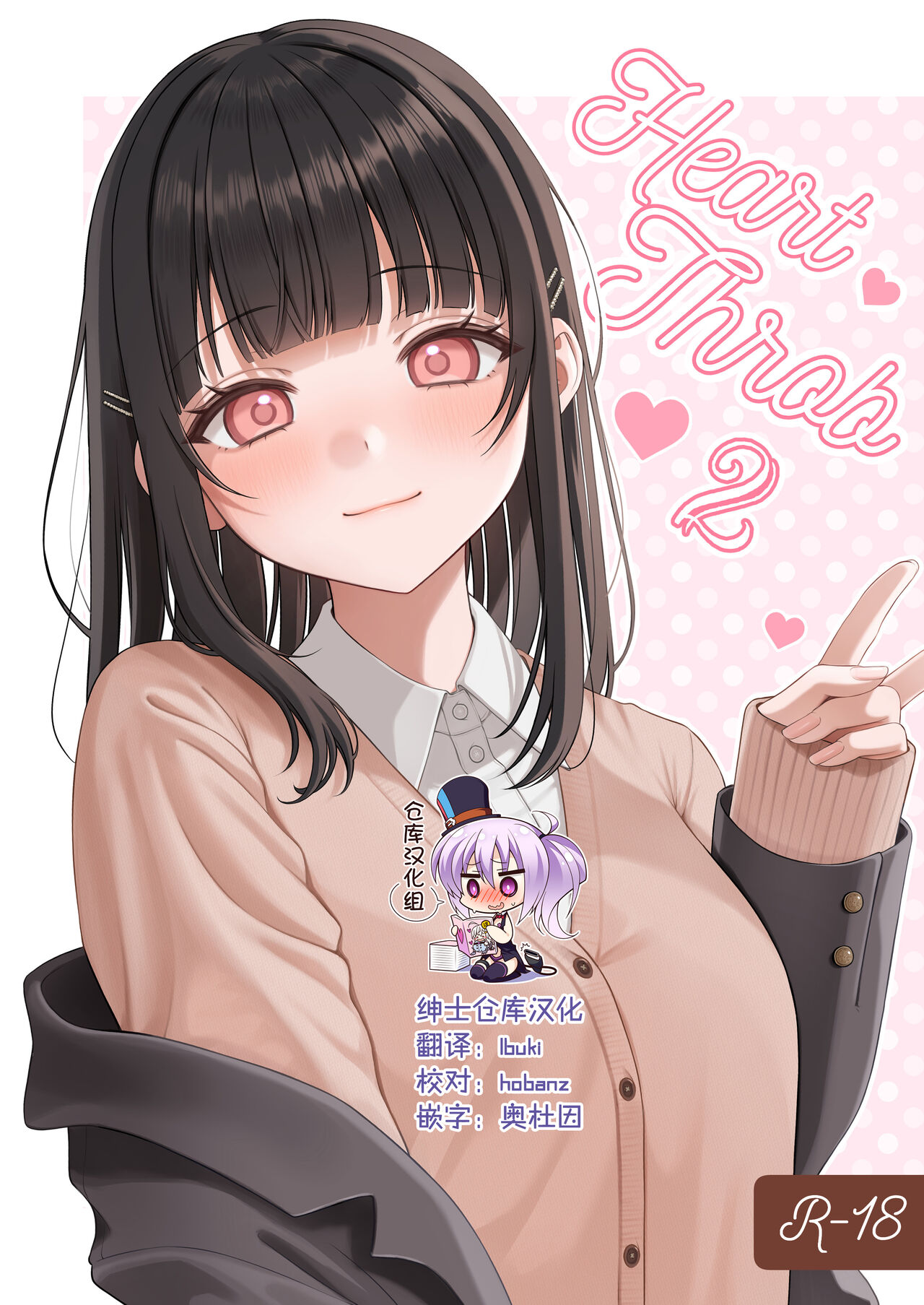 Heart Throb 2Heart♡Throb 2