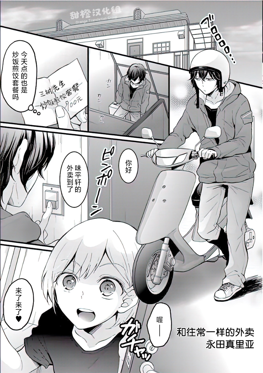 Demae wa Itsumo no出前はいつもの