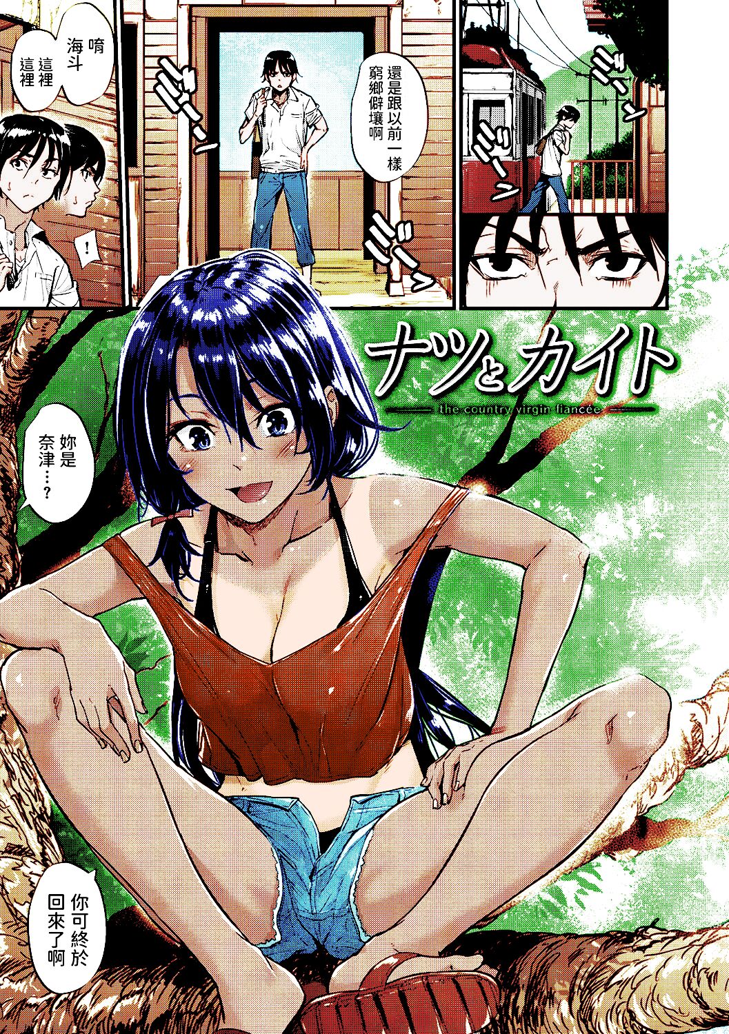 Natsu to Kaitoナツとカイト