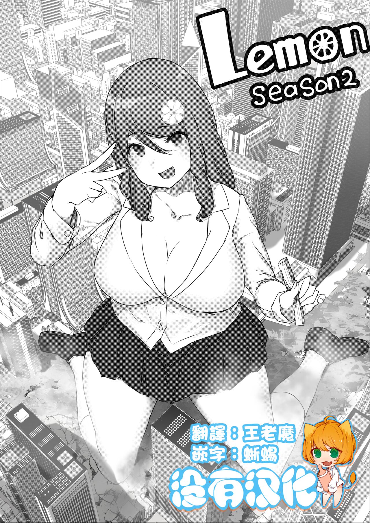 Lemon Season 2