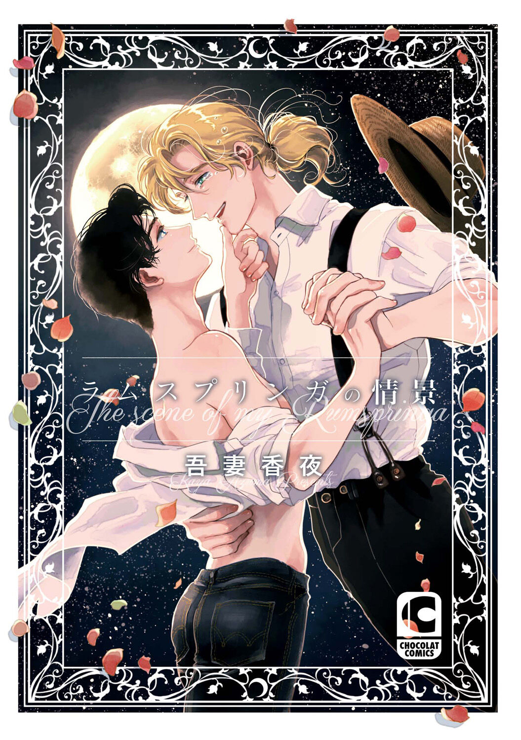 Rumspringa no Joukei | 徘徊期少年 Ch. 1-3ラムスプリンガの情景 第1-3話