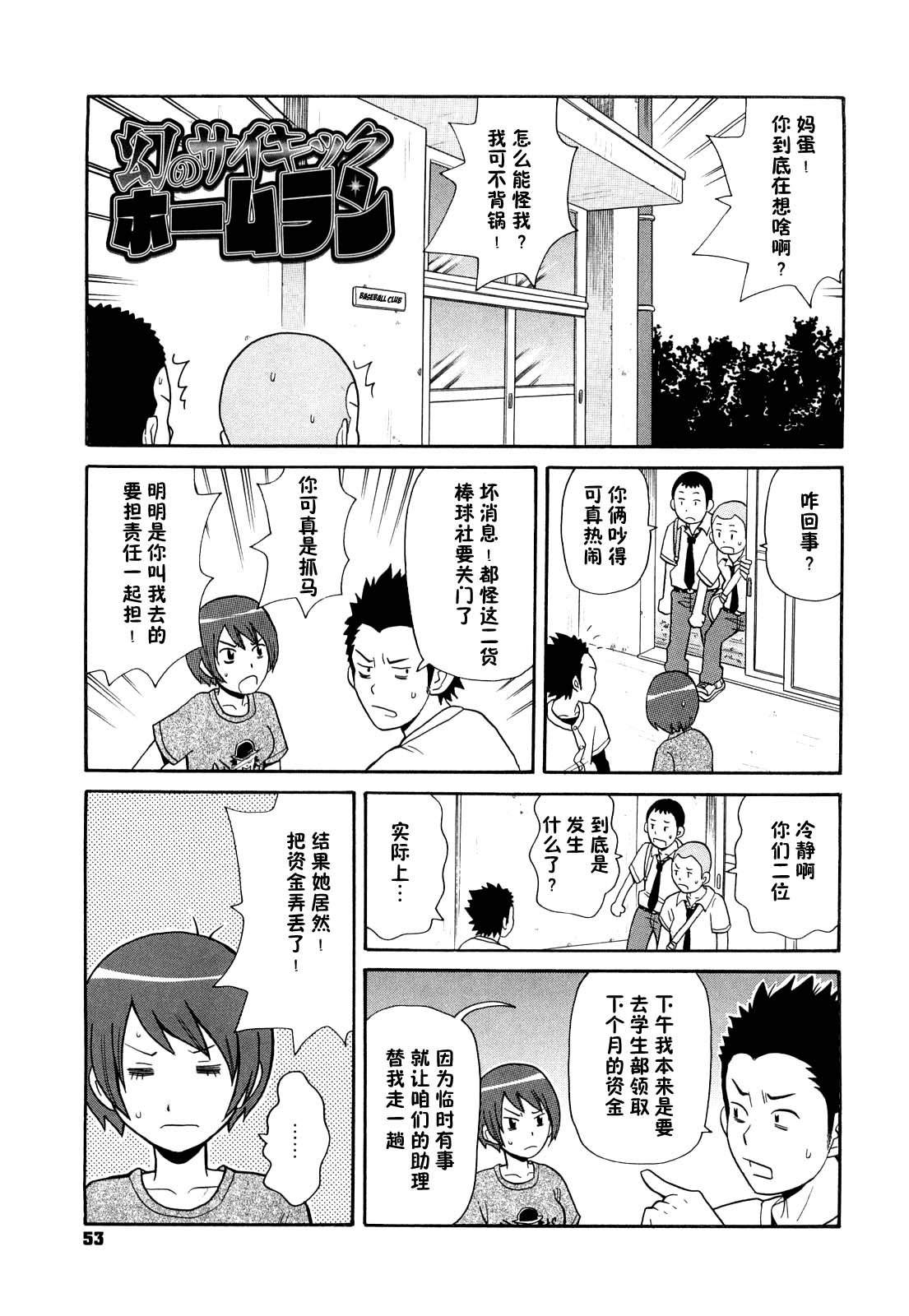 Super Monzetsu Mega Bitch 3 棒球女孩催眠时停スーパーモンゼツメガビッチ 3