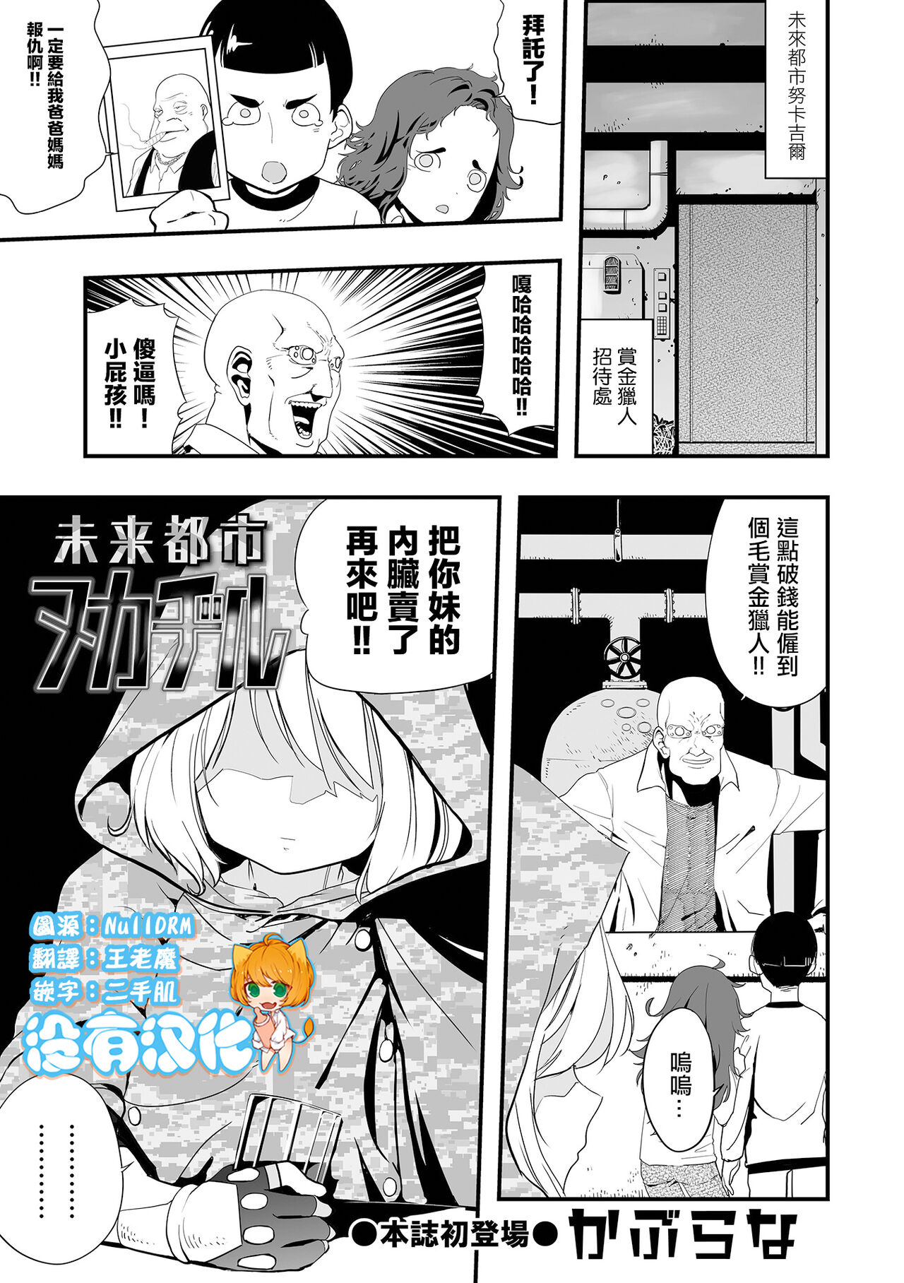 Mirai Toshi Nuka Deru未来都市ヌカヂル