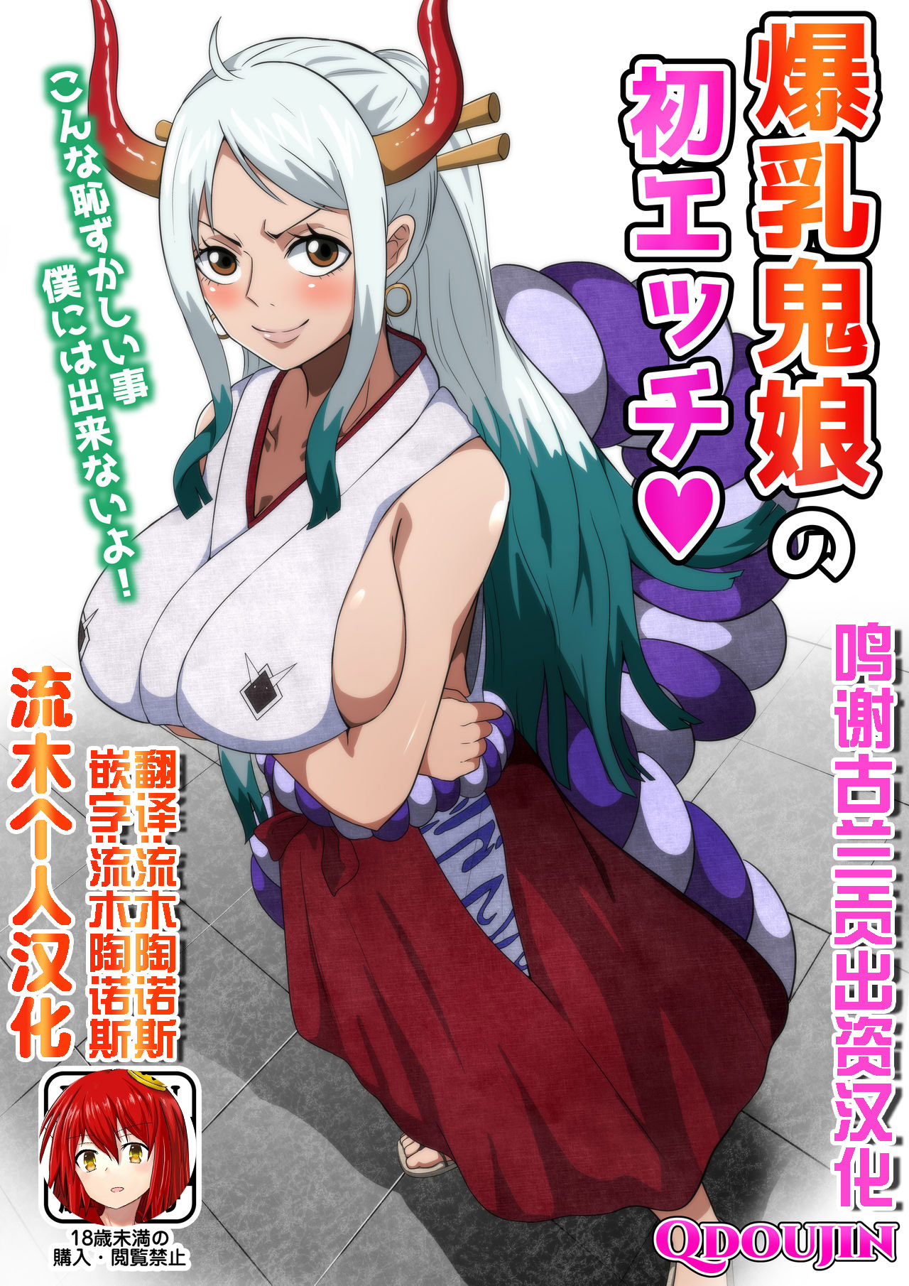 Bakunyuu Oni Musume no Hatsu Ecchi爆乳鬼娘の初エッチ