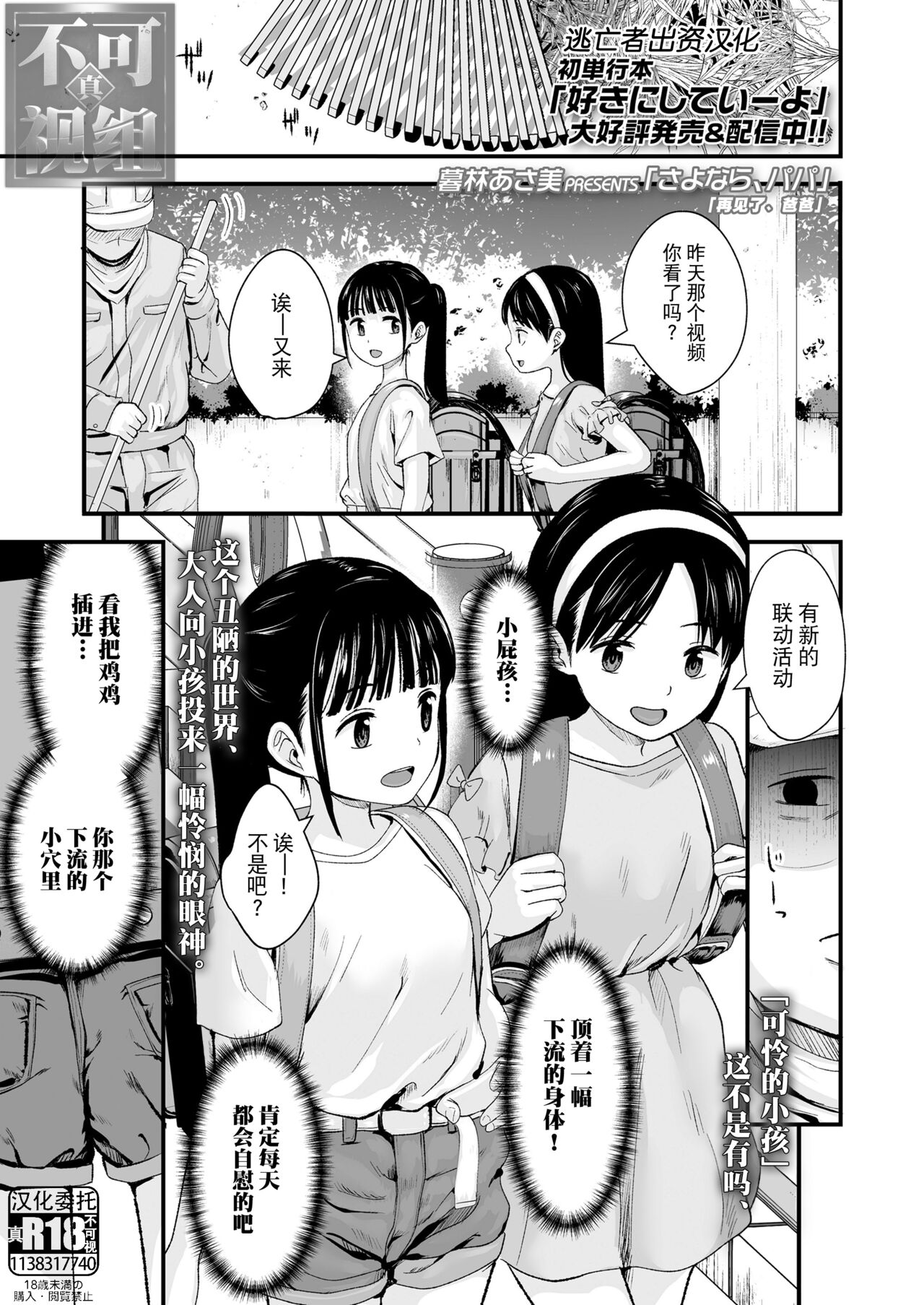 Sayonara, Papaさよなら、パパ