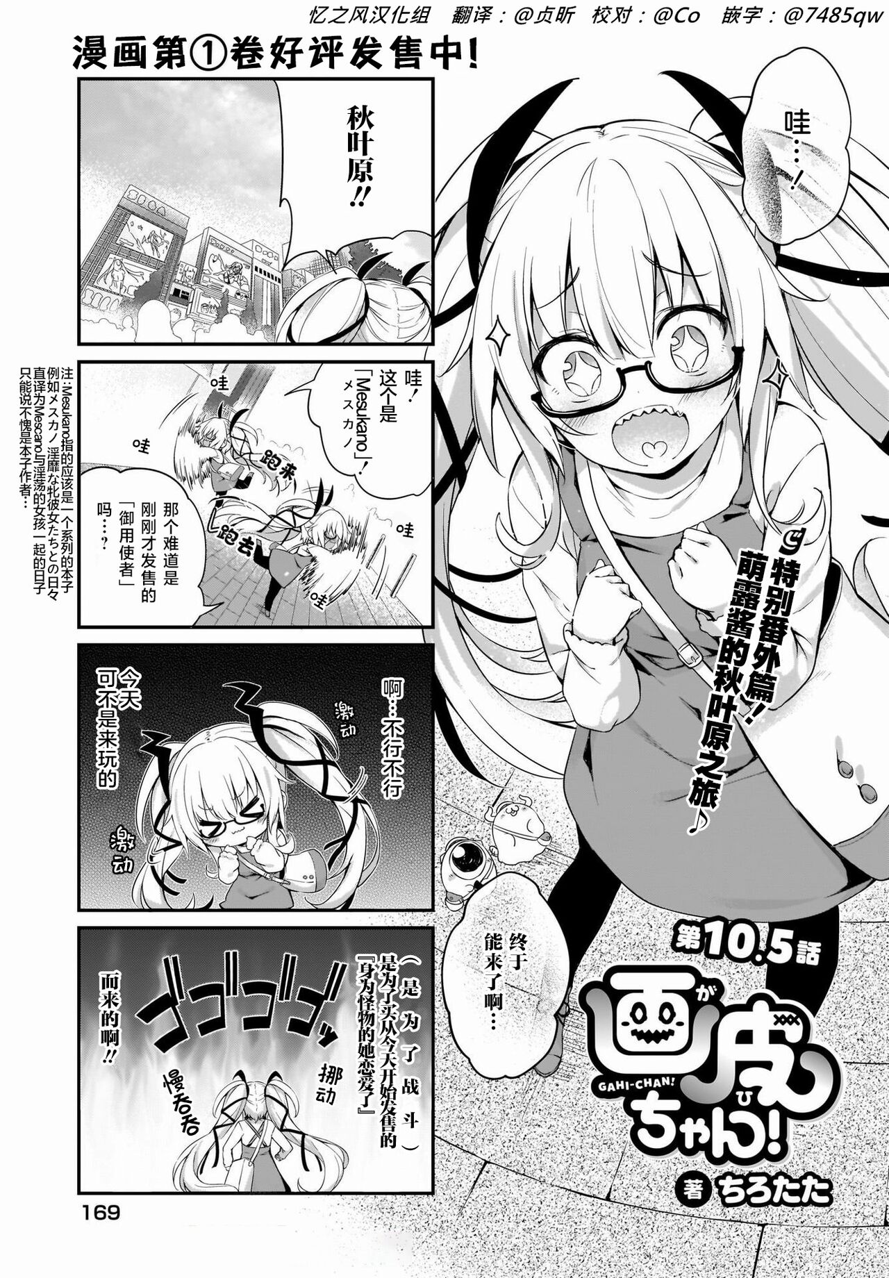 Gahi-chan Ch.10.5【忆之风汉化组】画皮ちゃん 第10.5話