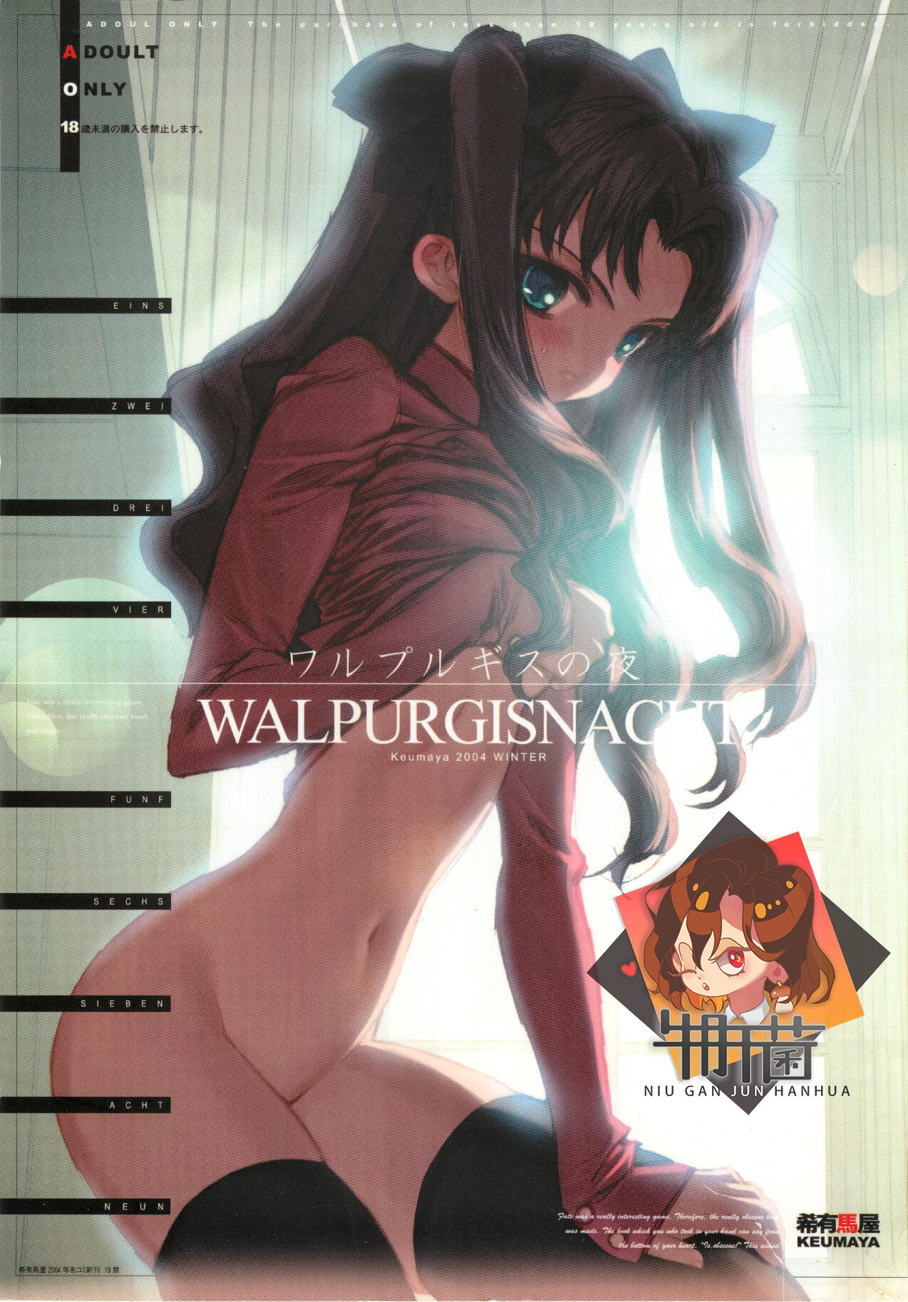 Walpurgisnacht / Walpurgis no Yoruワルプルギスの夜