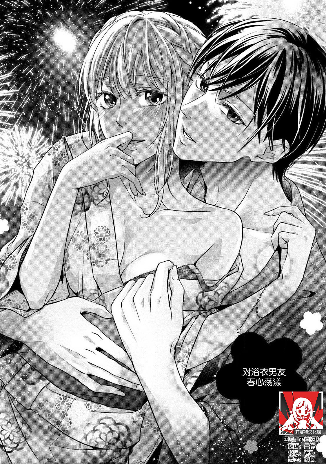 Yukata no kare ni yokujō shite mo īdesu ka? | 对浴衣男友春心荡漾？浴衣の彼に欲情してもいいですか？