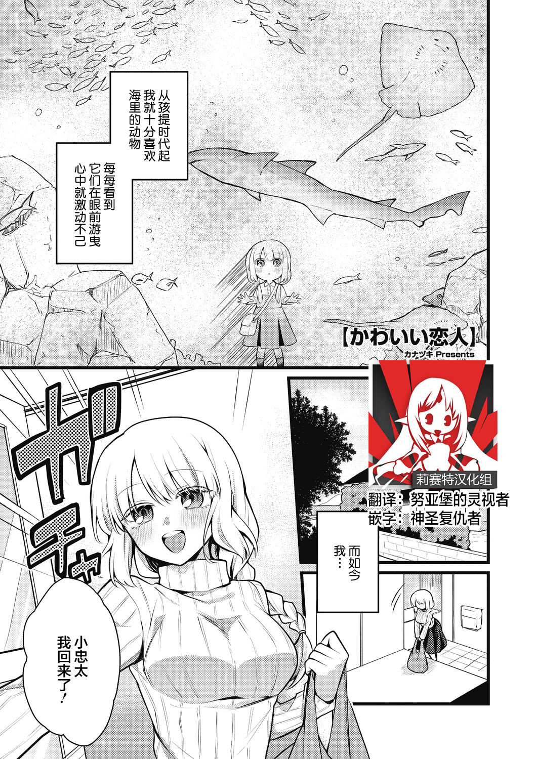 Kawaii Koibito | 可爱的恋人かわいい恋人