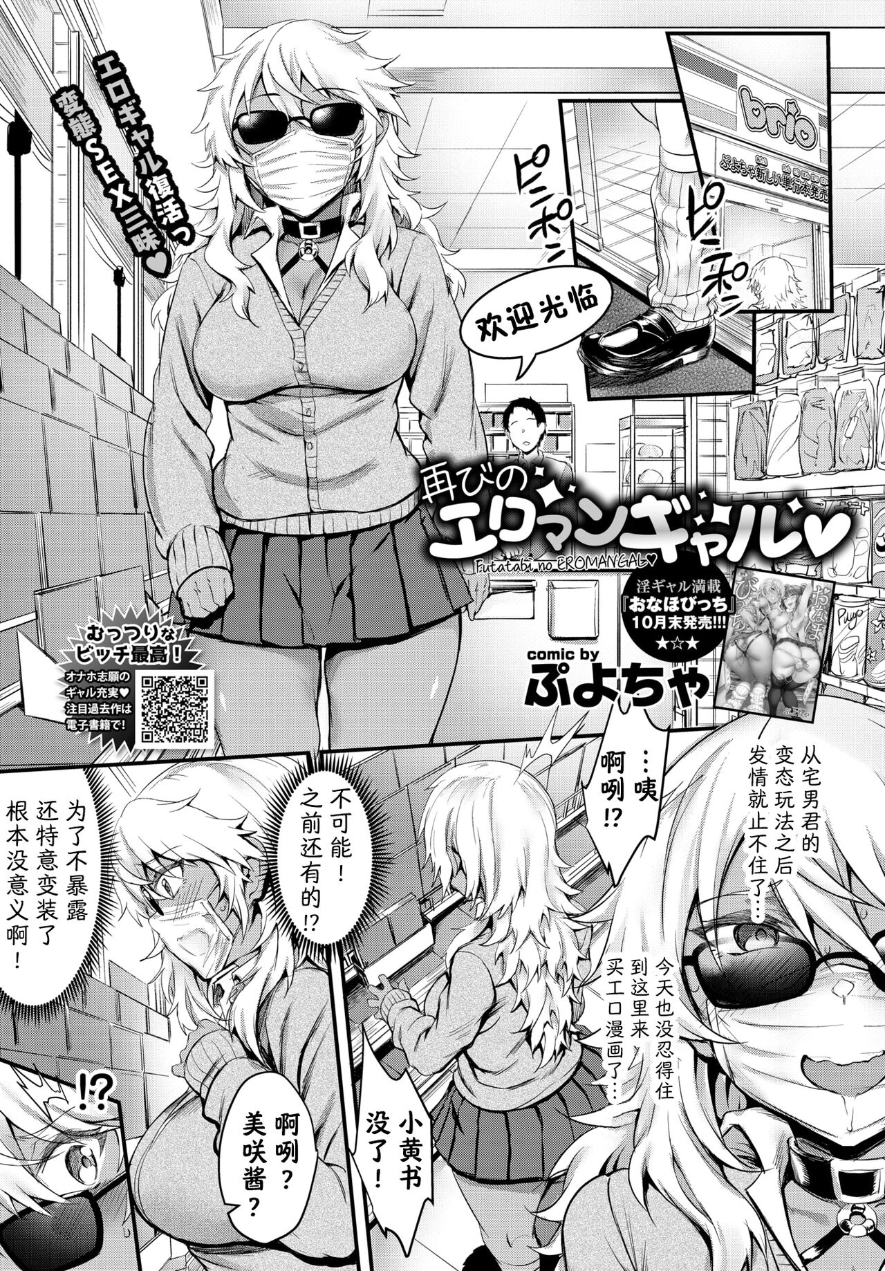 Futatabi no Eromangal再びのエロマンギャル♡
