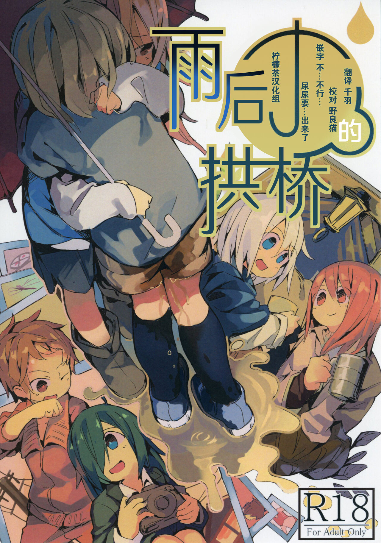 Ameagari no Arch雨上がりのアーチ