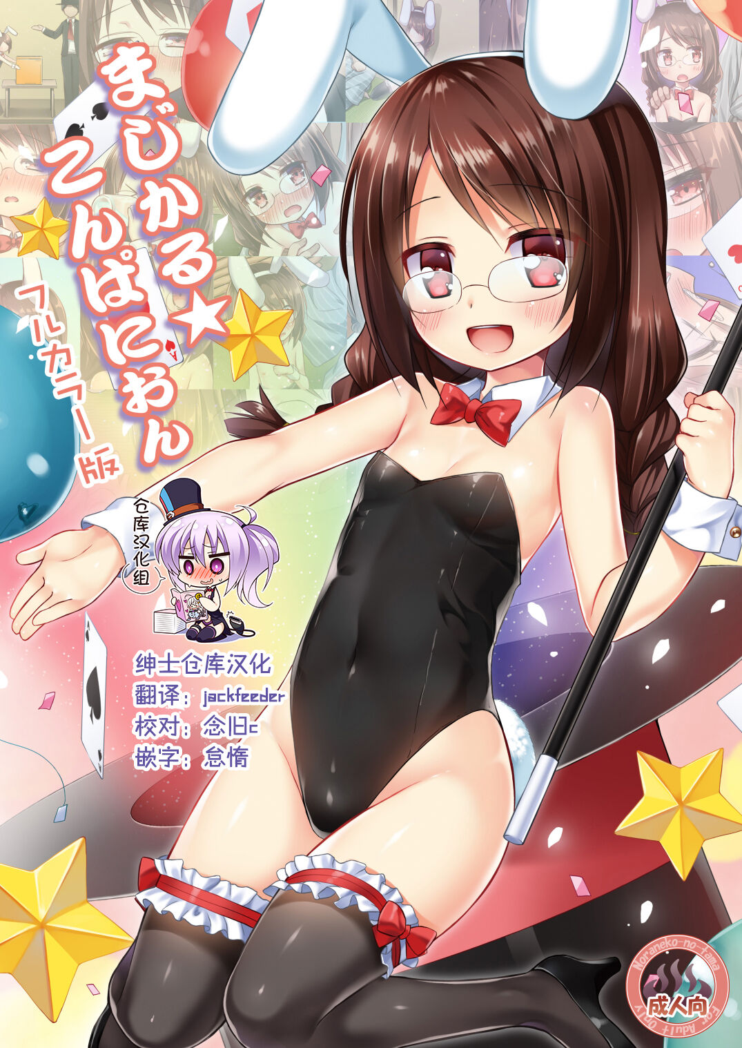 Magical Companion - Full Color Banまじかる☆こんぱにおん フルカラー版