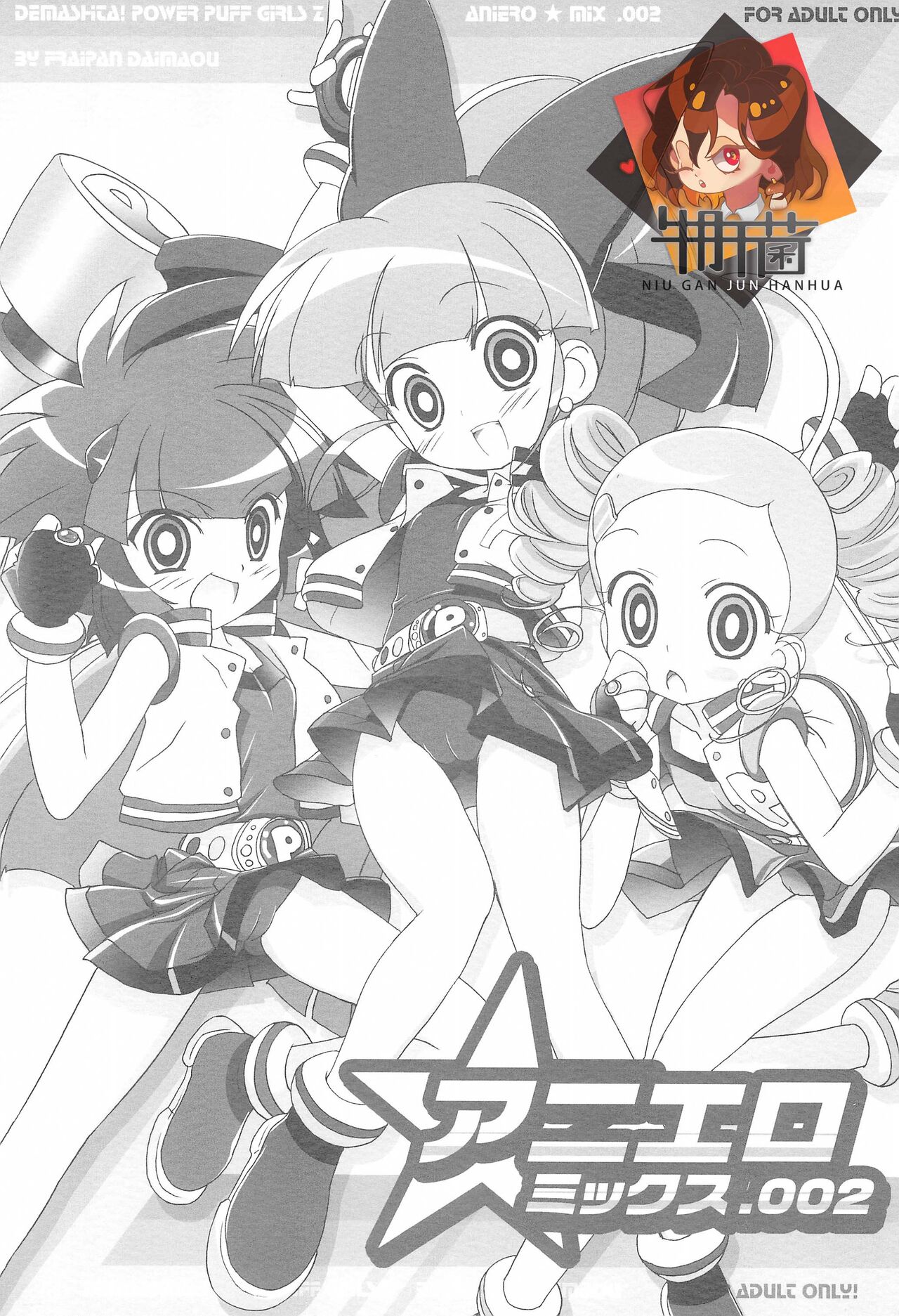 Aniero Mix 002アニエロ☆ミックス002