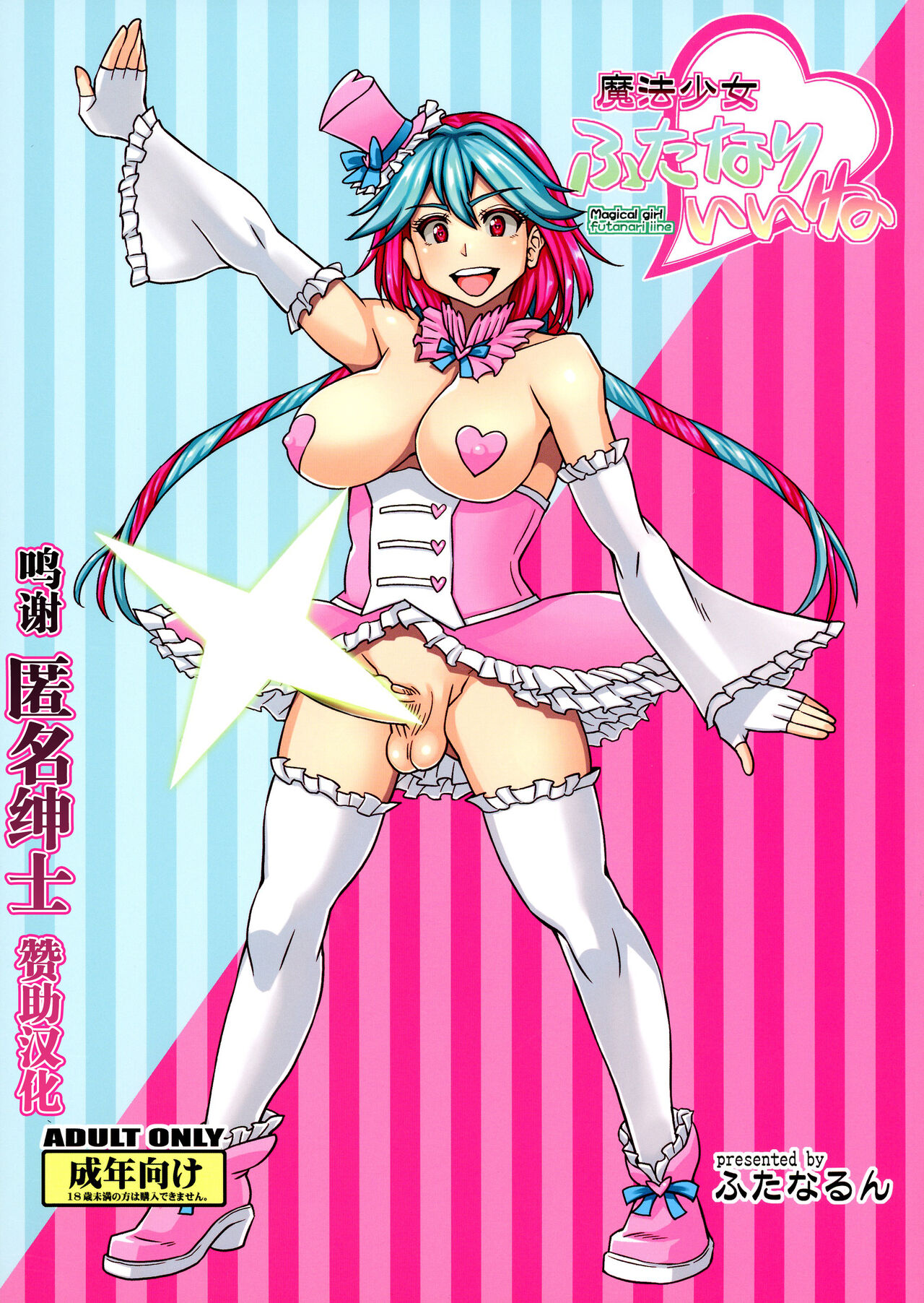 Mahou Shoujo Futanari Iine魔法少女ふたなりいいね