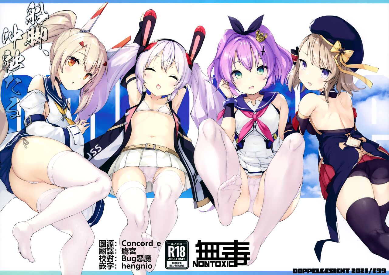 Funaashi, Chuuyuutaru船脚、沖融たる