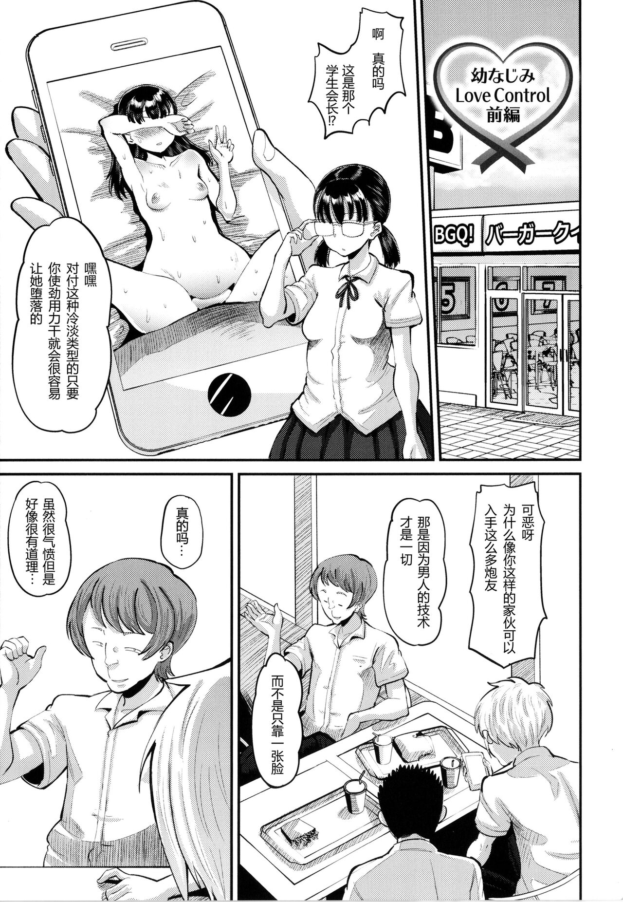 幼なじみ Love Control 前編 （即ハメ彼女）