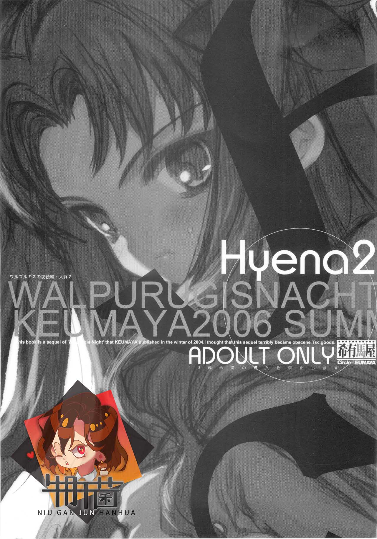 Hyena 2   Walpurgis no Yoru 2Hyena 2 / ワルプギスの夜 2