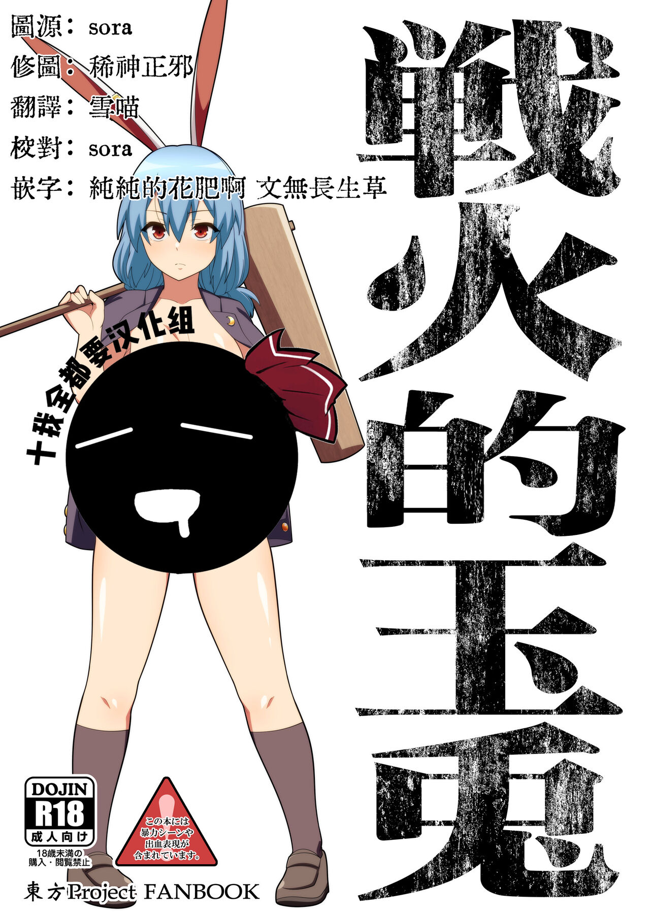 Senka no gyokuto | 戰火的玉兔戦火の玉兎