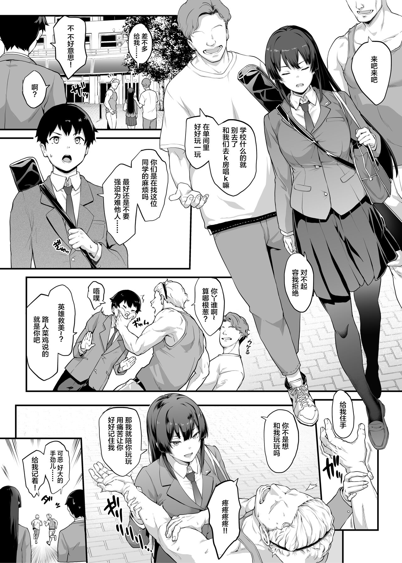 Kendoubu Shushou de Osananajimi no Bijin de Tsuyoi Boku no Kanojo ga, Charao ni Assari Otosareru Wake ga Nai剣道部主将で幼馴染の美人で強い僕の彼女が、チャラ男にあっさり堕とされるわけがない
