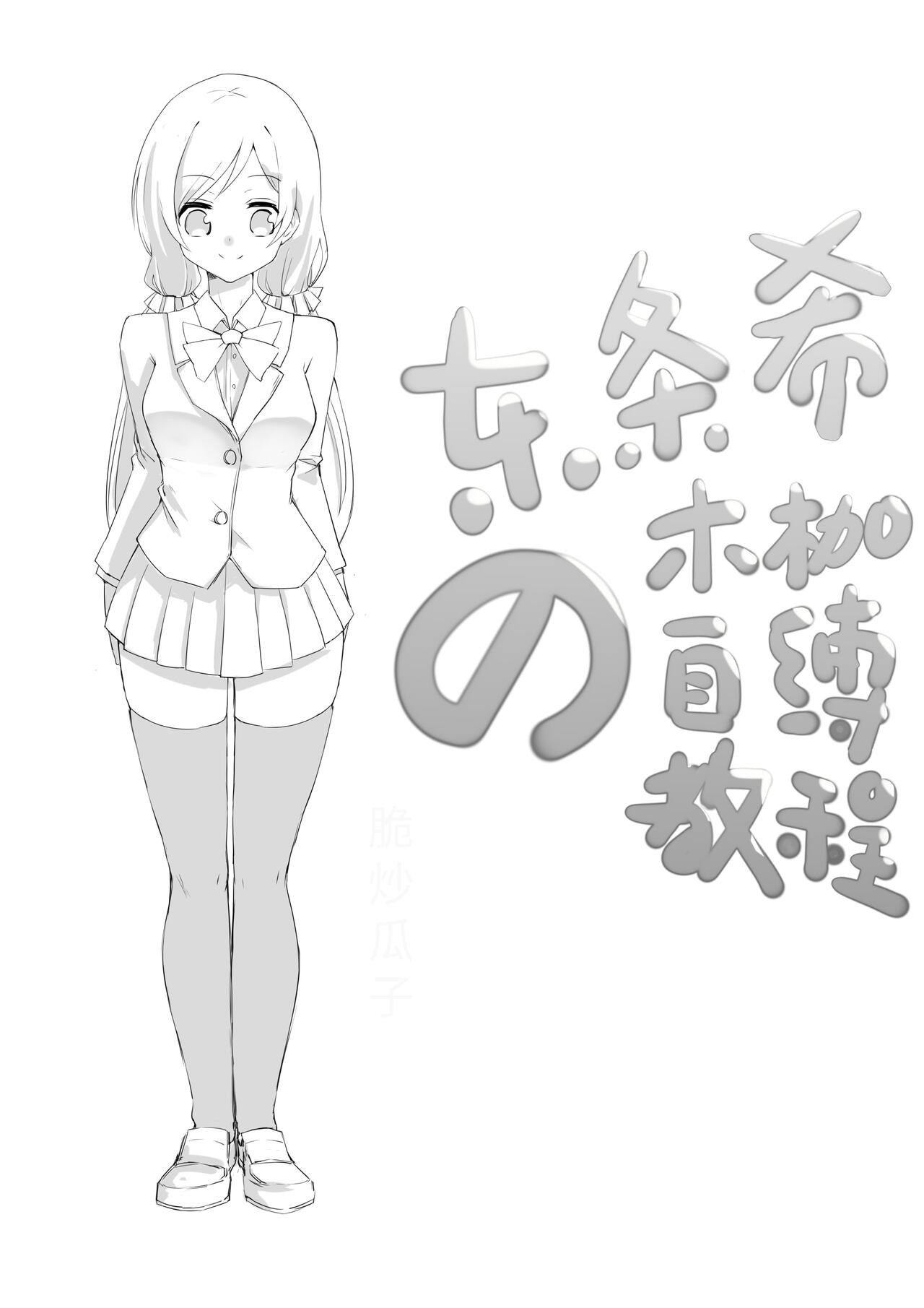 Selfbondage of 《LoveLive!》Tojo Nozomi東條希的木枷自縛教程