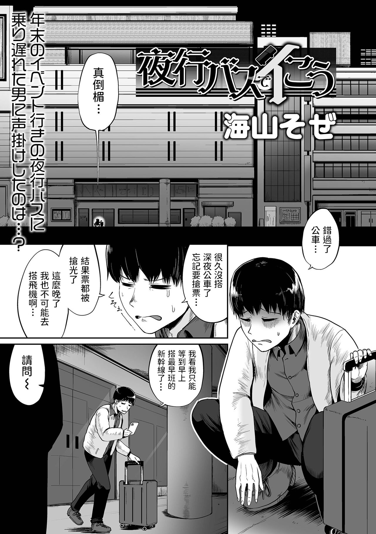 Yakou Bus de Ikou夜行バスでイこう