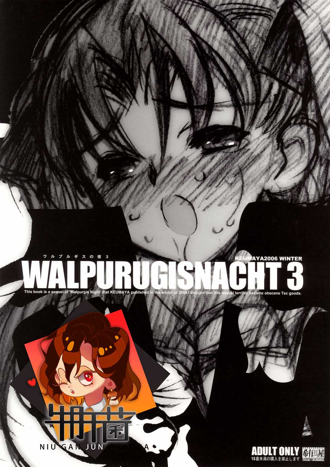 Walpurugisnacht 3 / Walpurgis no Yoru 3ワルプルギルスの夜 3