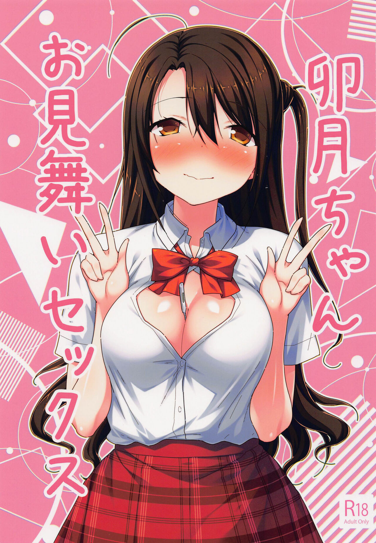 Uzuki-chan Omimai Sex卯月ちゃんお見舞いセックス