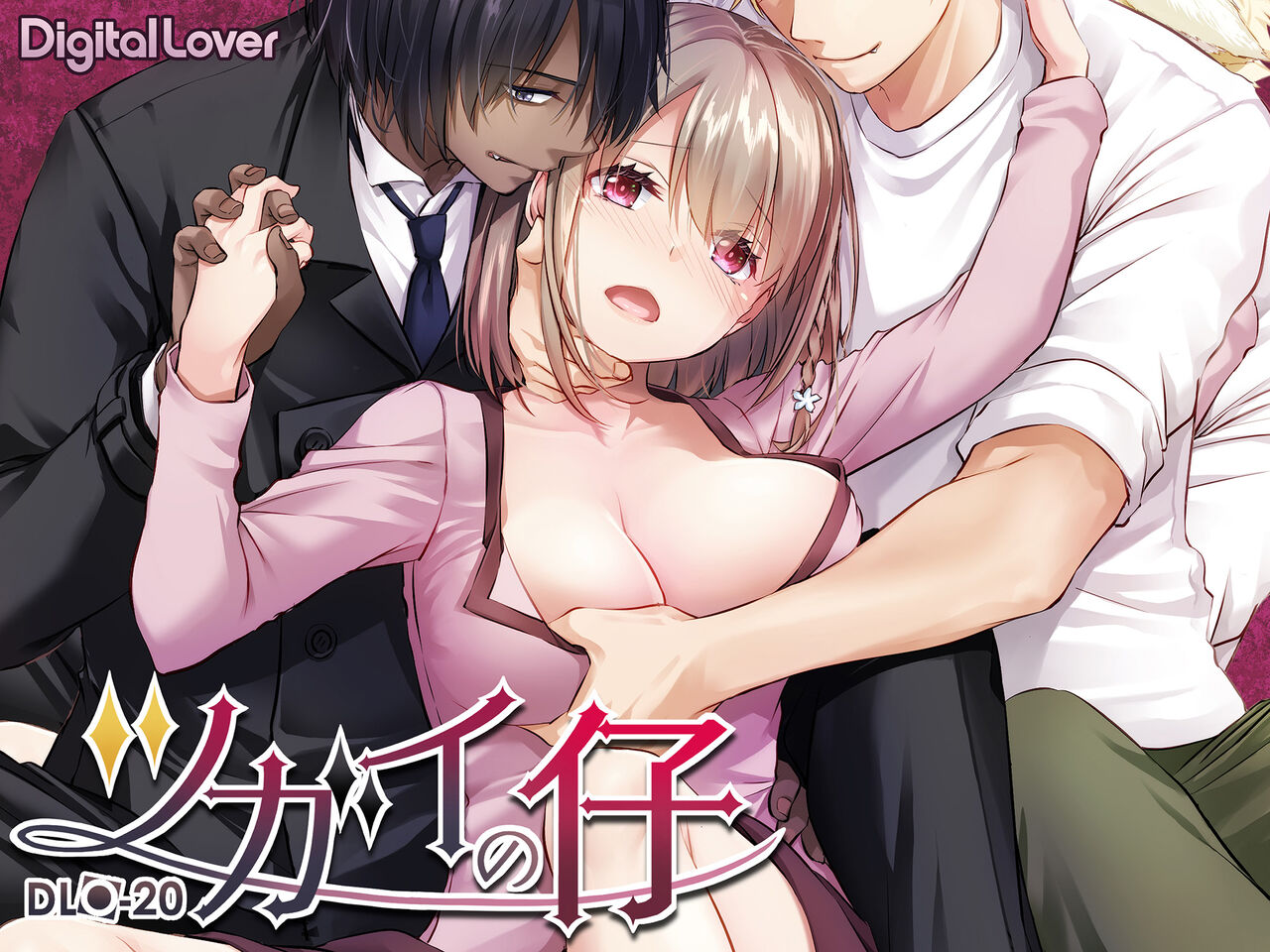 Tsugai no Ko DLO-20ツガイの仔 DLO-20