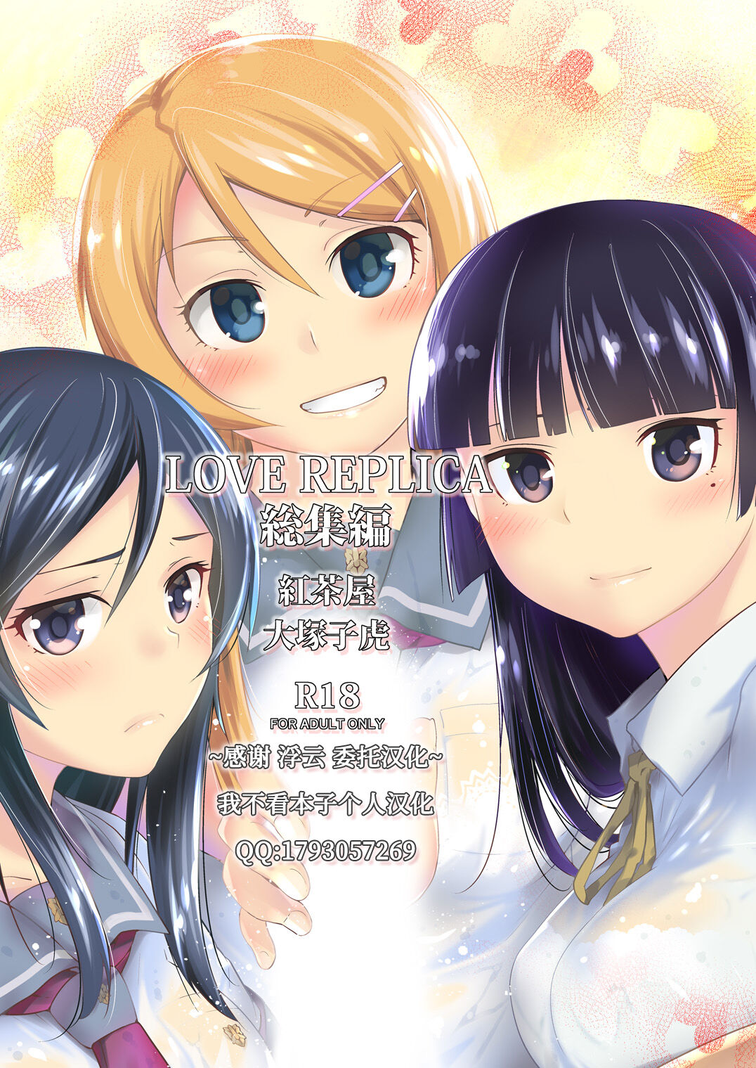 LOVE REPLICA SoushuuhenLOVE REPLICA総集編