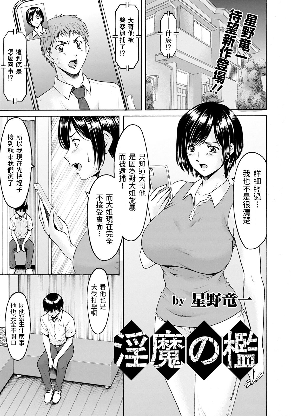 Inma no Ori淫魔の檻