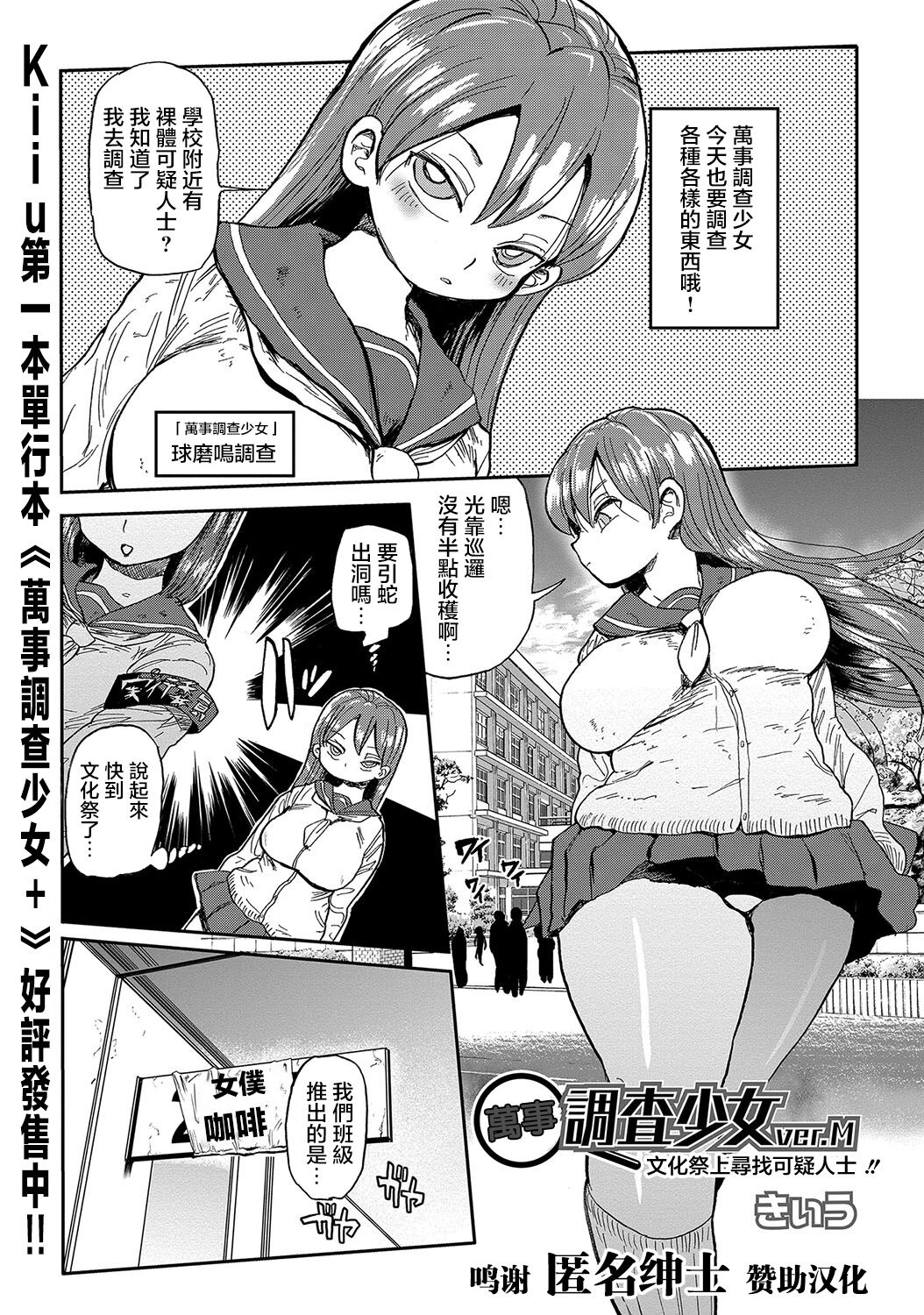 Nandemo Chousa Shoujo ver.M Bunkamatsuri de Fushinsha o Sagase!!なんでも調査少女 ver.M 文化祭で不審者を探せ!!