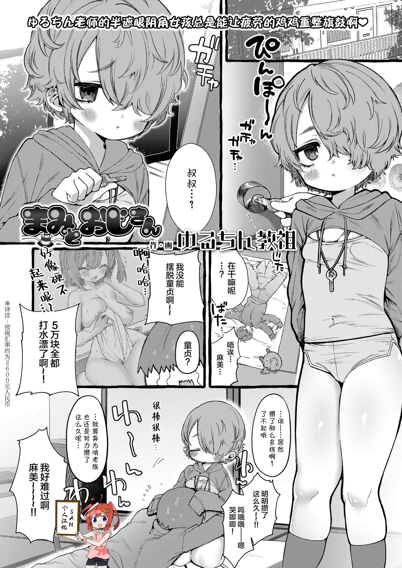 Mami to Oji-sanまみとおじさん