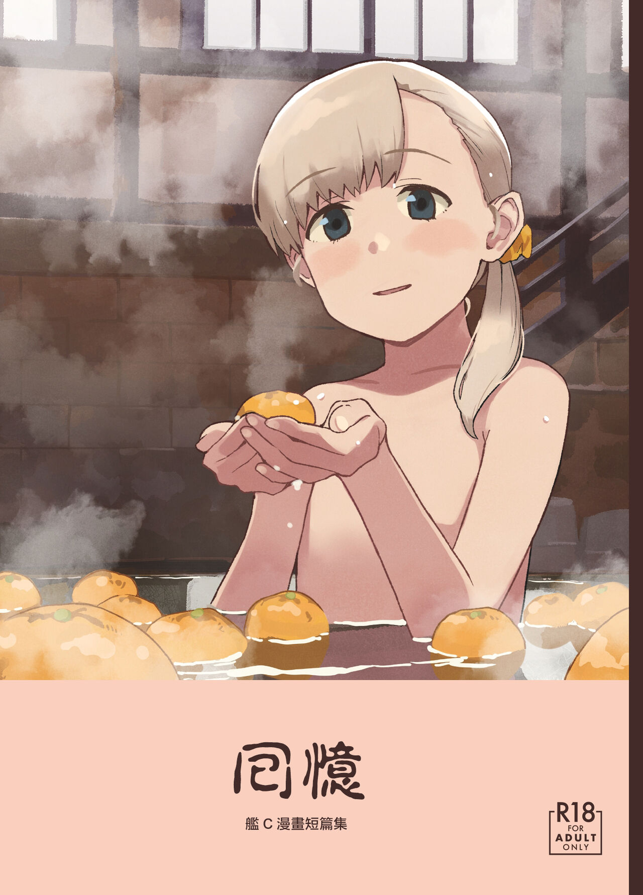 Omoide | 回憶おもいで