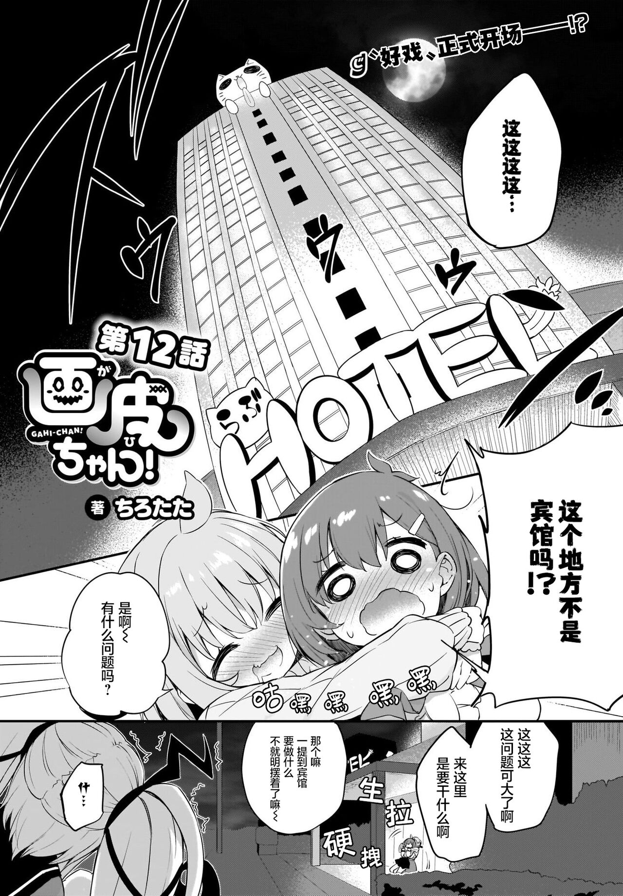Gahi-chan Ch.12【忆之风汉化组】画皮ちゃん！第12话