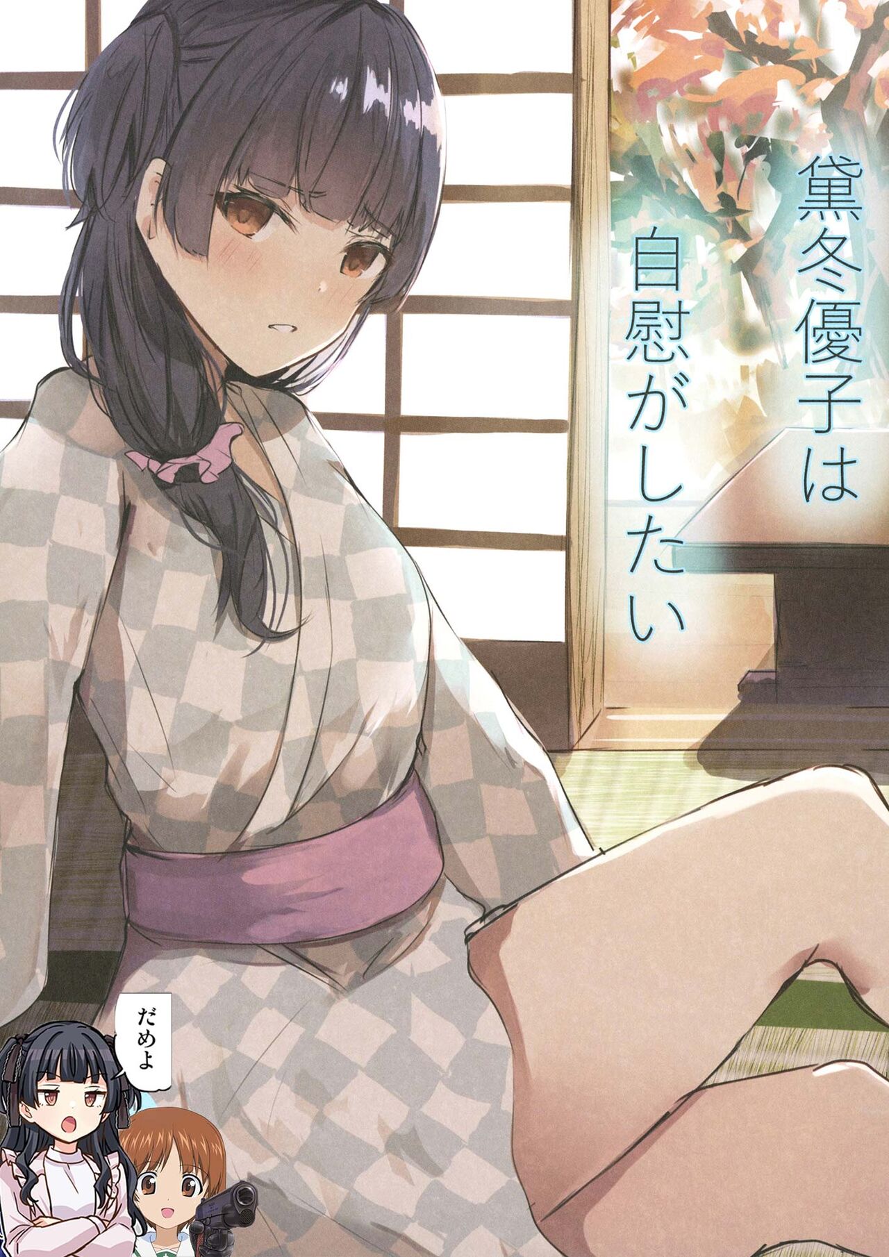 Mayuzumi Fuyuko wa Jii ga Shitai黛冬優子は自慰がしたい
