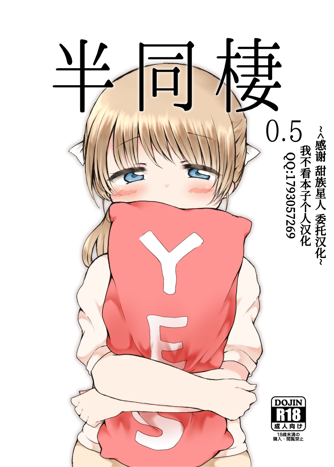 Handousei 0.5半同棲0.5