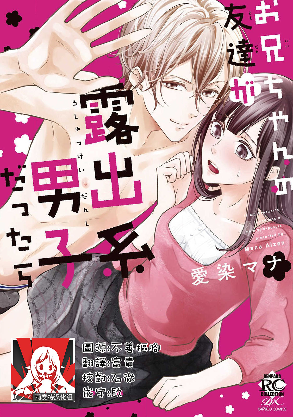 If my brother's friend was a male of exposure | 哥哥的朋友是露出系男子お兄ちゃんの友達が露出系男子だったら